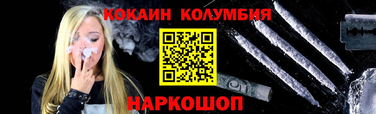 COCAIN Columbia Солнечногорск