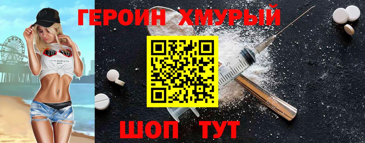 ГЕРОИН хмурый  ГЕРОИН  Солнечногорск  Вход с VPN 