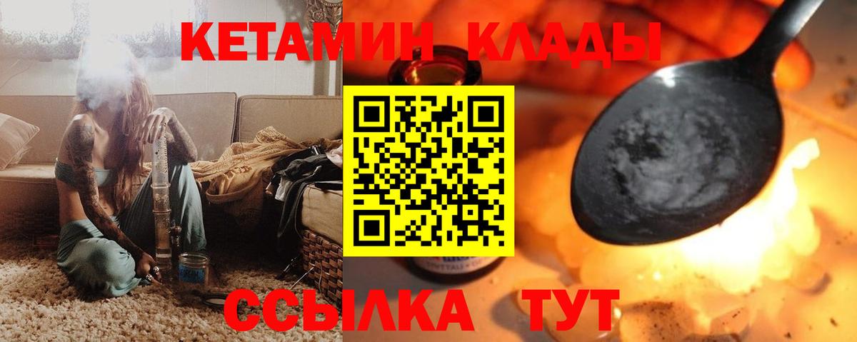 КЕТАМИН VHQ Солнечногорск