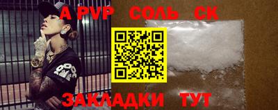 соль ск Пенза