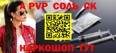 соль ск Пенза