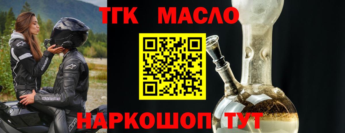 Дистиллят ТГК THC oil Солнечногорск